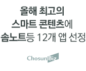 올해 최고의 스마트 콘텐츠에 '솜노트'등 12개 앱 선정 - Chosunbiz